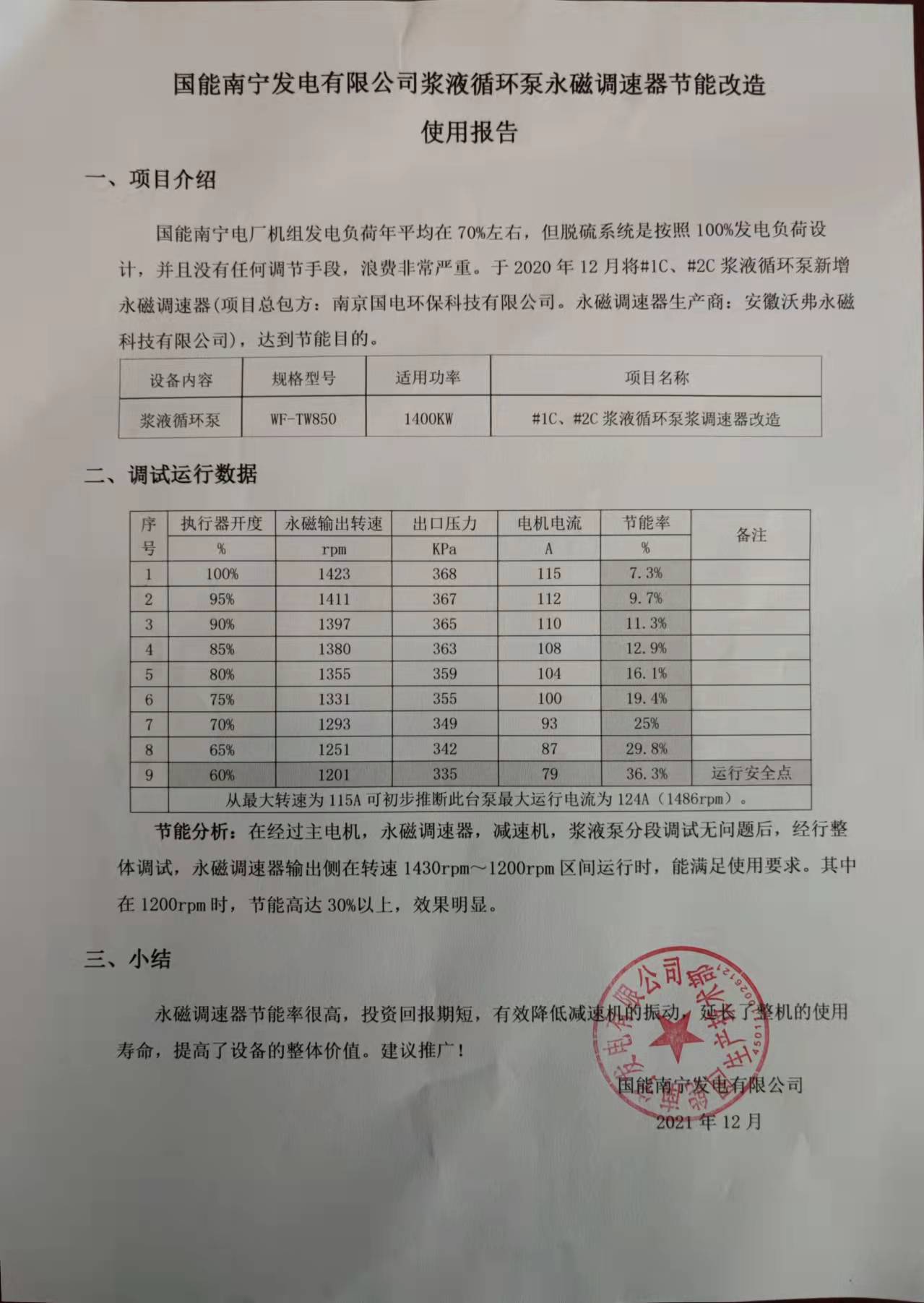 南宁1C2C浆液泵使用报告-闫少鹏.jpg