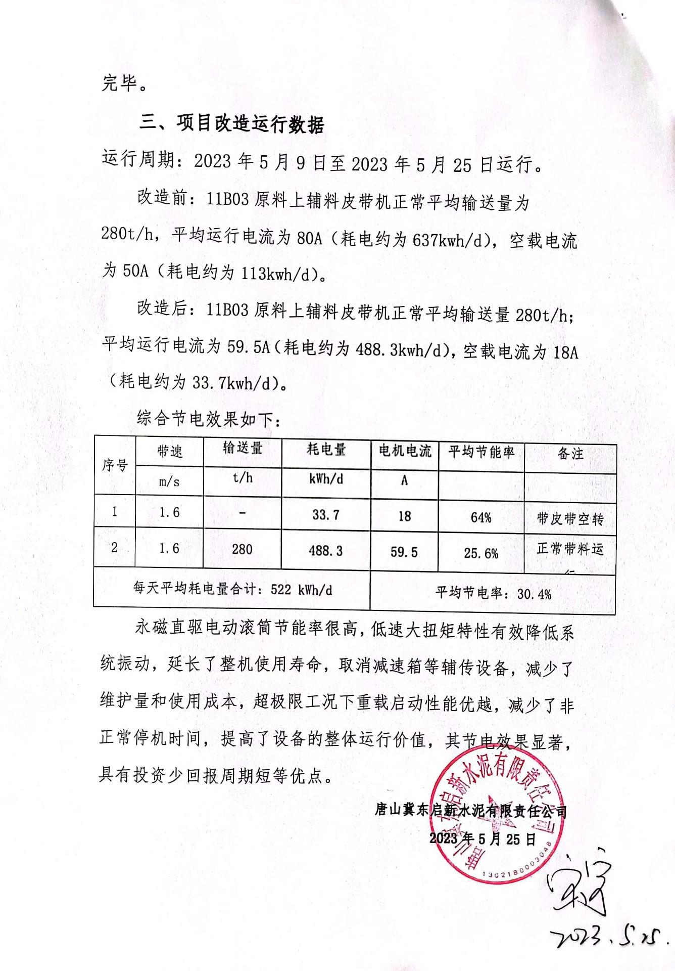 闫少鹏-13-WFHB20230401-唐山冀东启新水泥有限责任公司11B03原料上辅料皮带机节能改造使用报告(2)_页面_3.jpg